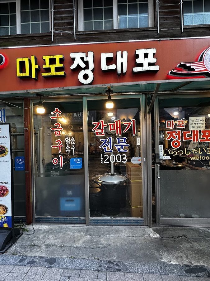 Jeongdaepo Galmaegi Jeonmun