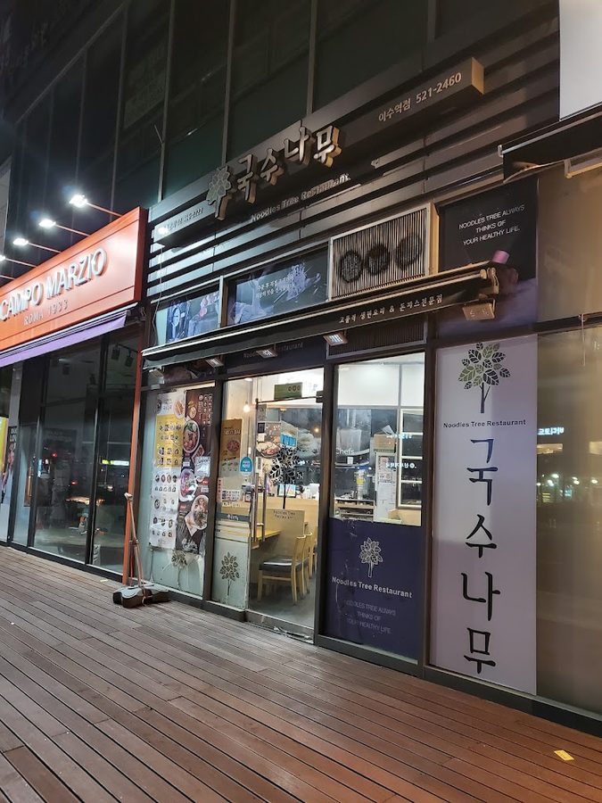 국수나무 남성역점