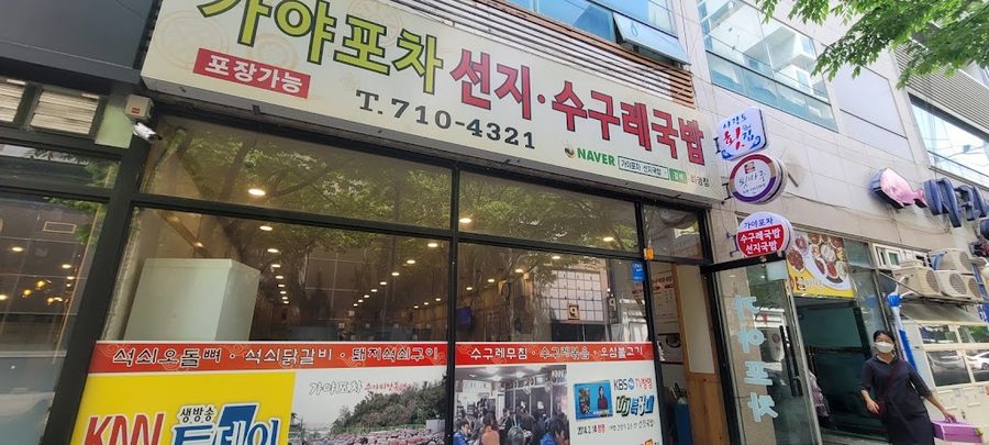 Hwamyeong Sugure Gukbap