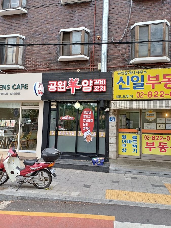 Gongwon Yangkkochi