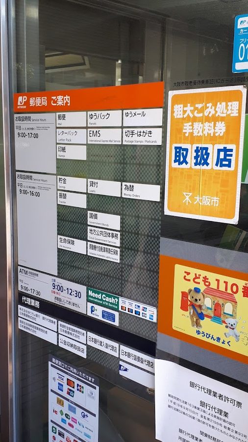 Tennoji Chausuyama Post Office
