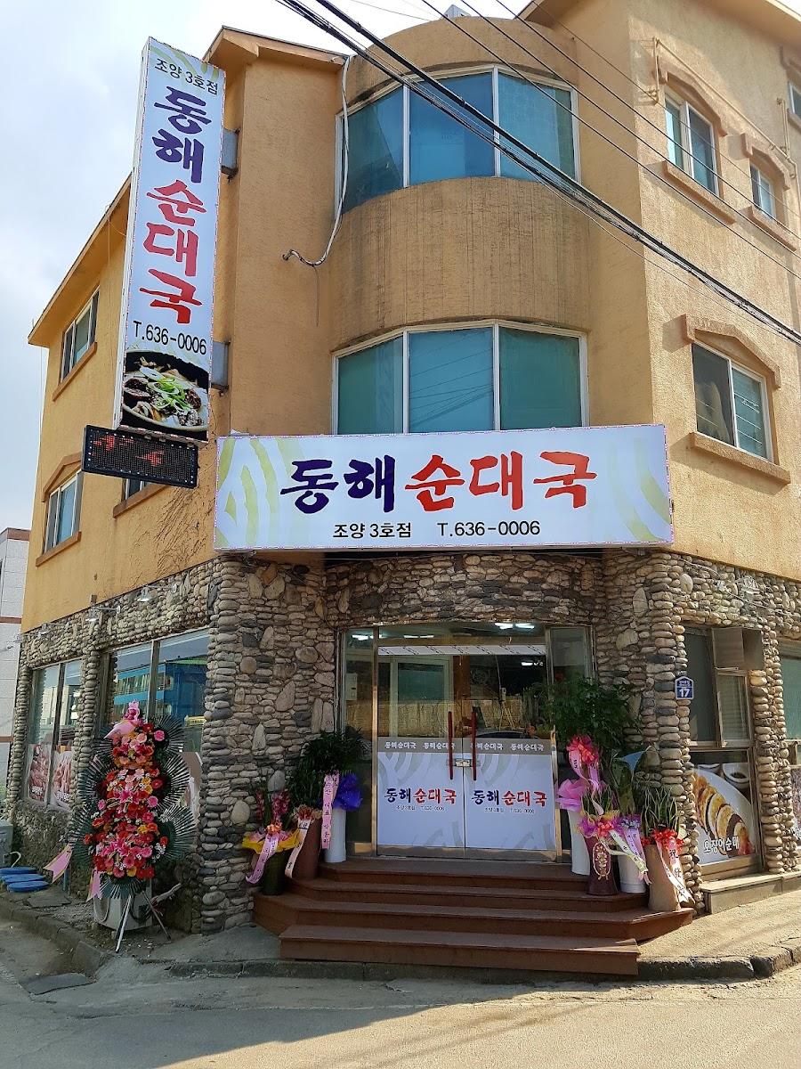 Donghae Sundaegukjip