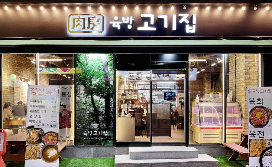 Wukbang Meat House