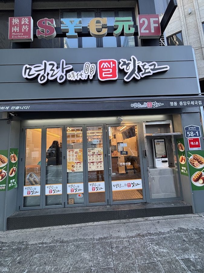 Myungrang Hotdog