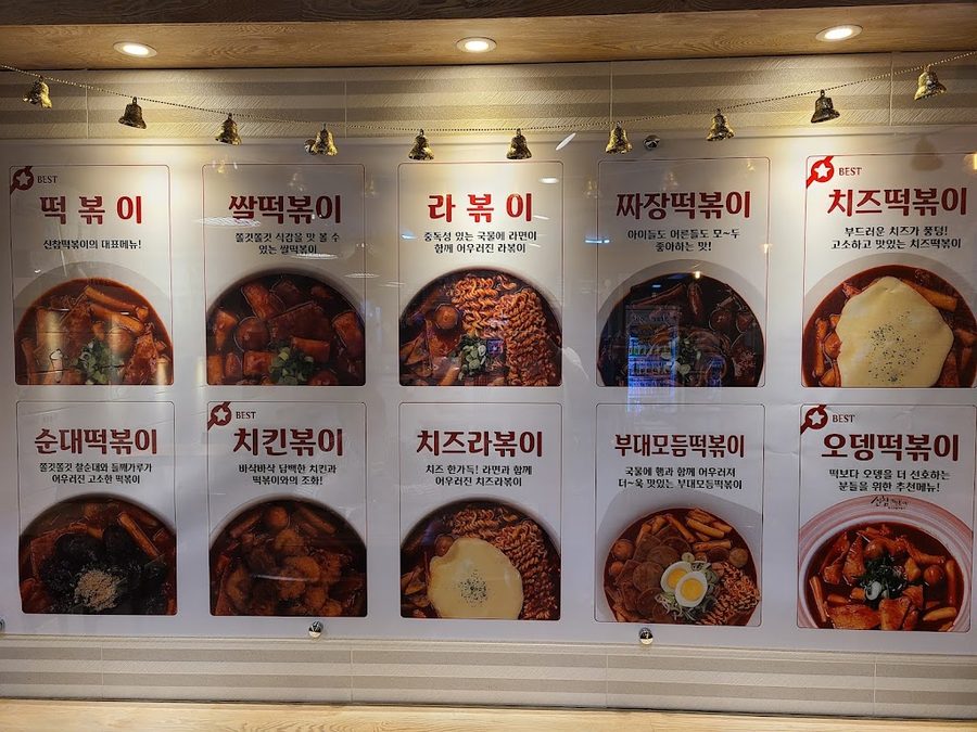 신참떡볶이
