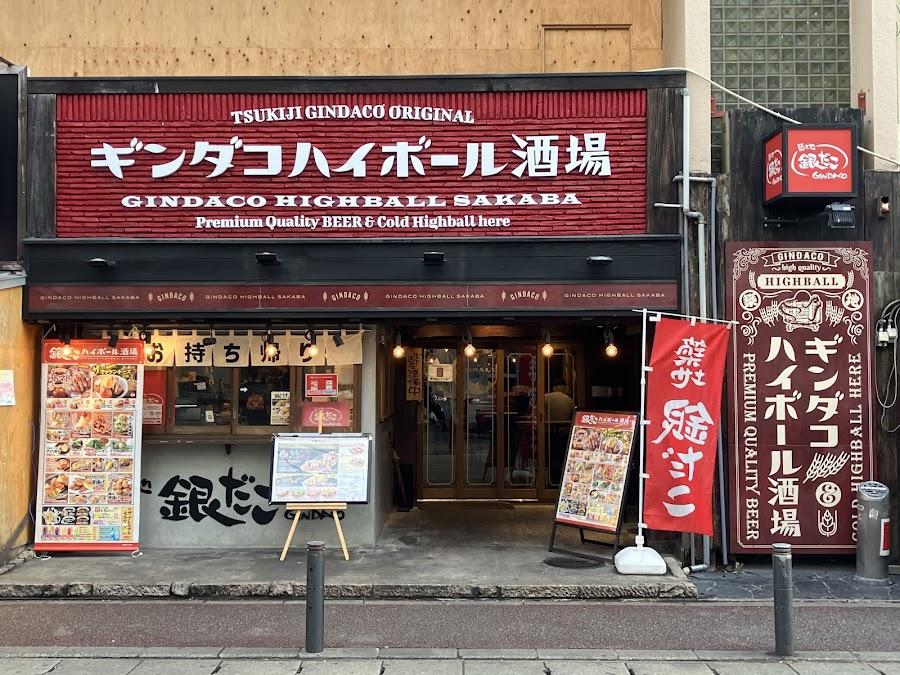 銀だこハイボール酒場 天神大名店