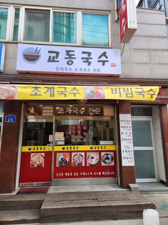 Gyodong Guksu