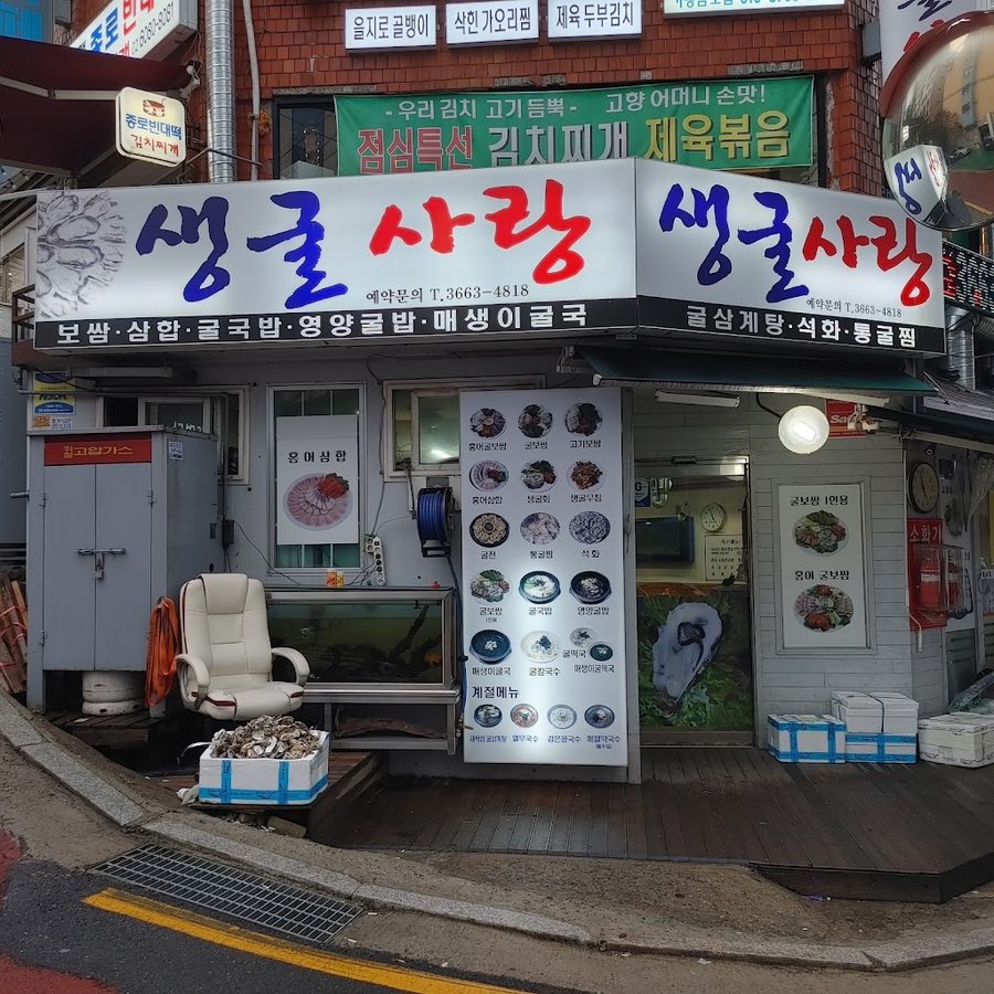 Saenggul Sarang