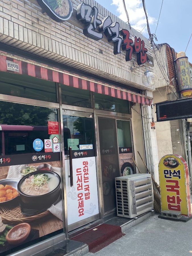 Manseok Gukbap