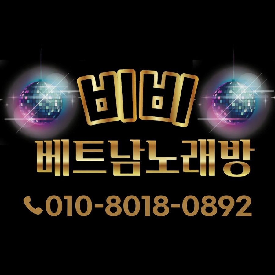 비비베트남노래방