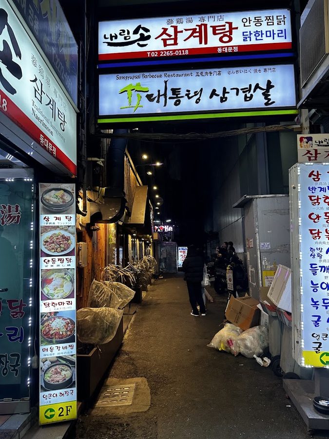 Naerimson Samgyetang