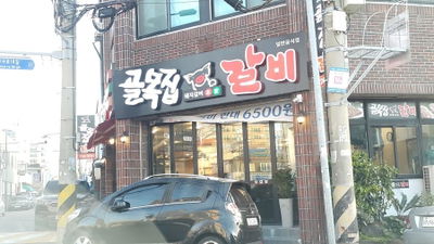 Golmokjip Galbi