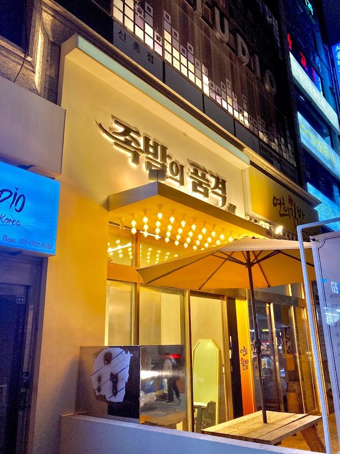 Jokbalui Pumgyeok Sinchon Branch