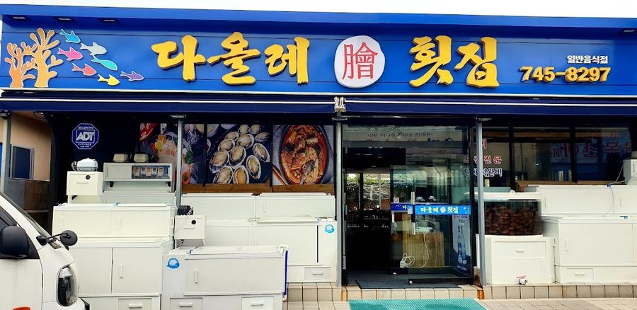 Daolle Hoetjip