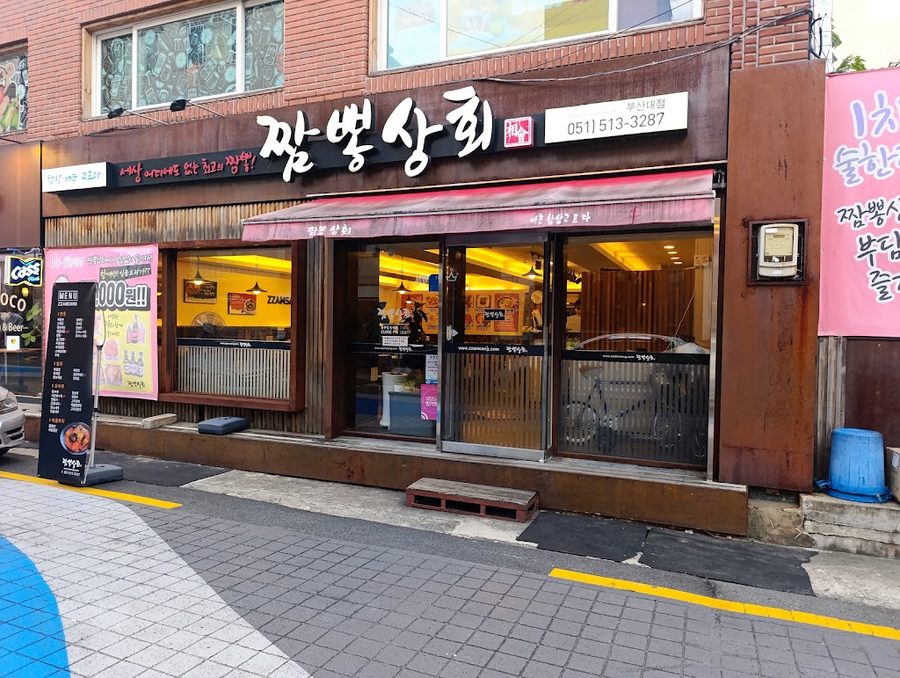Jjamppong Sanghoe Pusan National University Branch