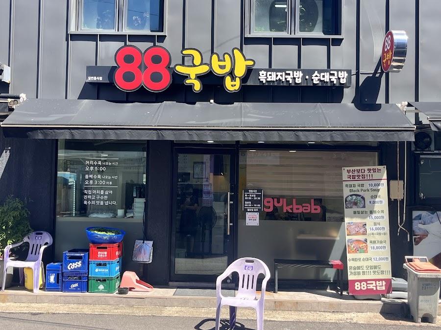88 Gukbap
