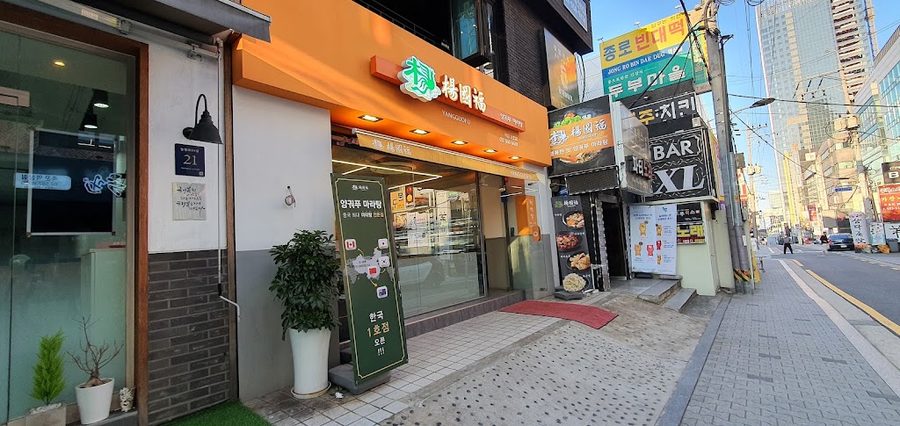 Yangguofu Malatang Yeoksam 1st Branch