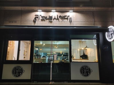 카페분식이다