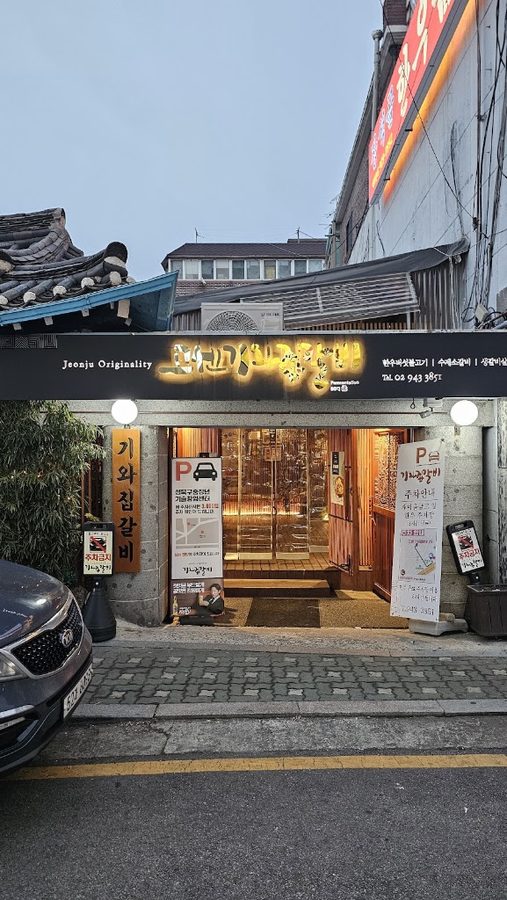 Gosen Giwajip Galbi