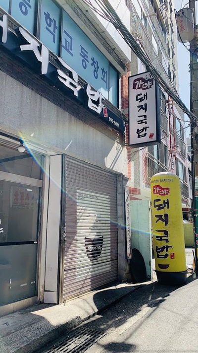 Gaya Dwaeji Gukbap