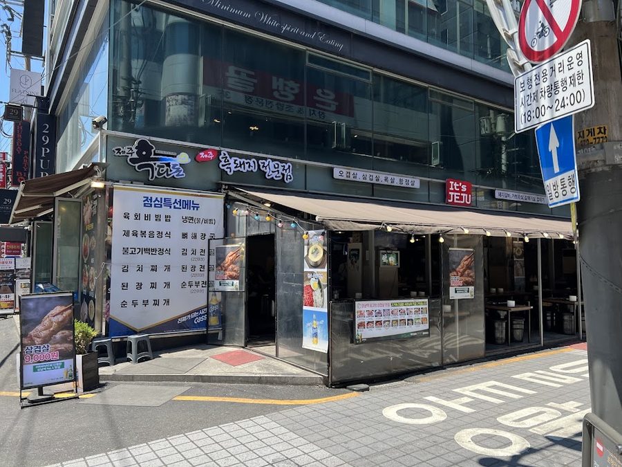 Jeju Heukdadon Gangnam Jikyeong Branch
