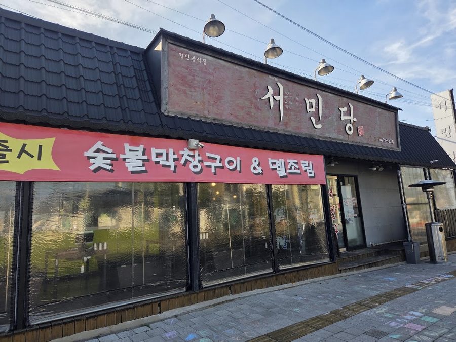 Seomindang