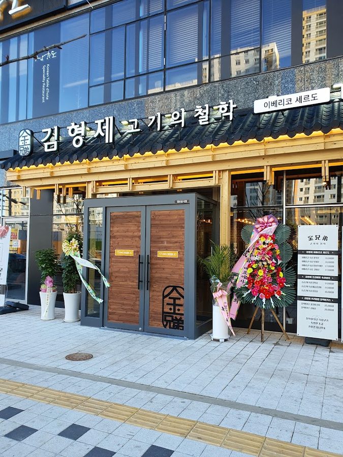 Kim Hyeongje Gogi-ui Cheolhak Pyeongtaek Godeok Branch