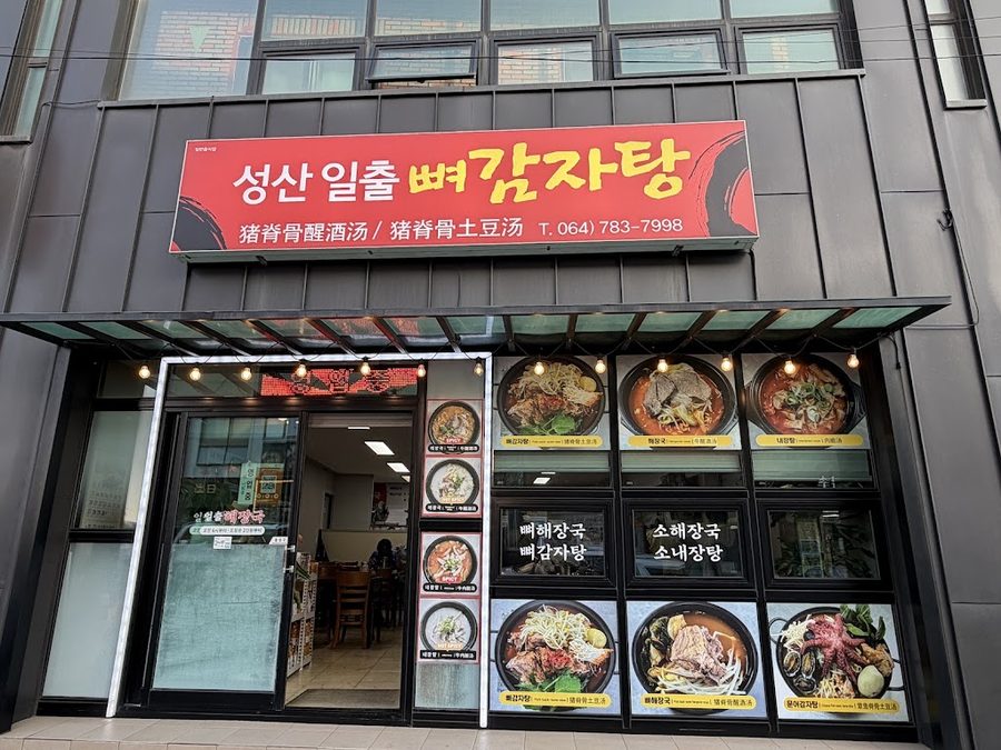 Ilchul Haejangguk