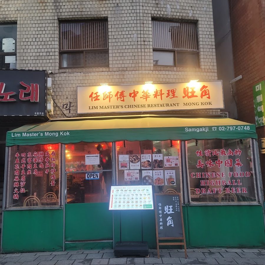 Im Sabu Jungwha Yori Mongkok Main Branch