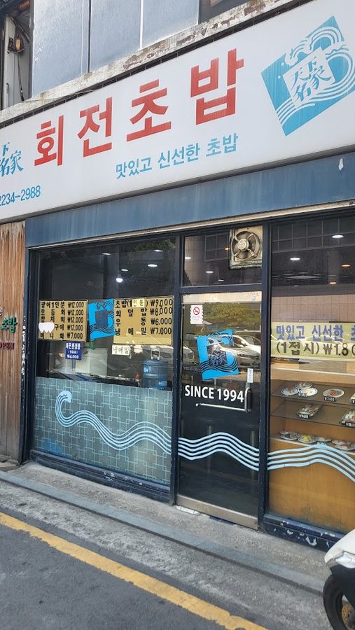 Cheonha Myeongga