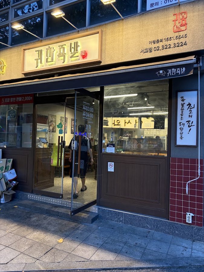 Gvihan Jokbal Hongdae Seogyo Branch