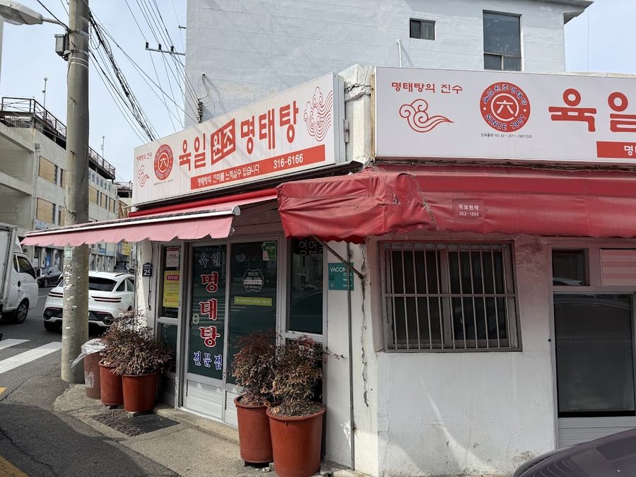 Yukil Wonjo Myeongtaetang