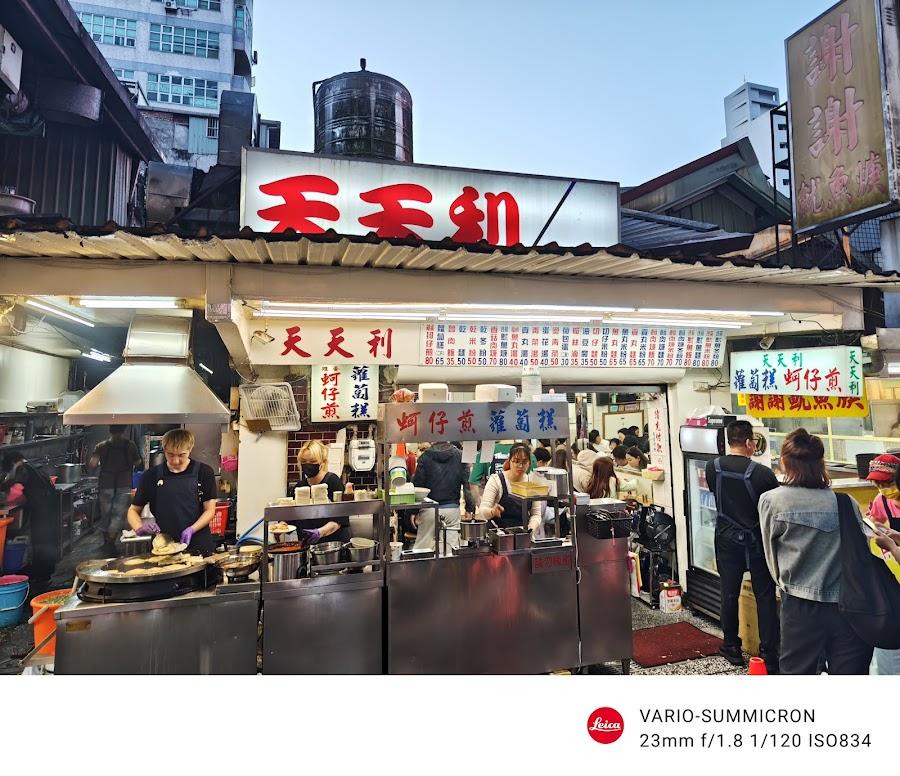 天天利美食坊
