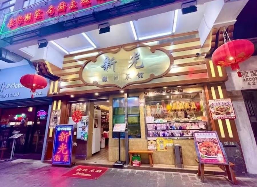 Sun Kwong Chiu Chow Restaurant