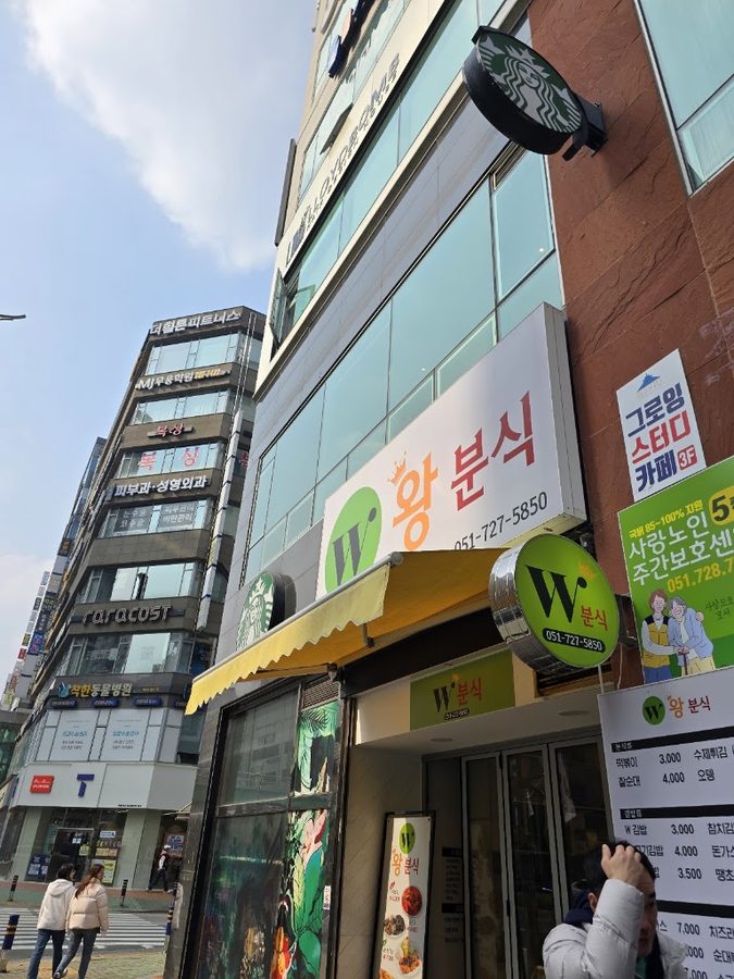 삼첩분식