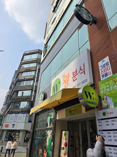 삼첩분식