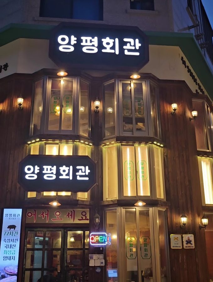 Yangpyeong Hoegwan