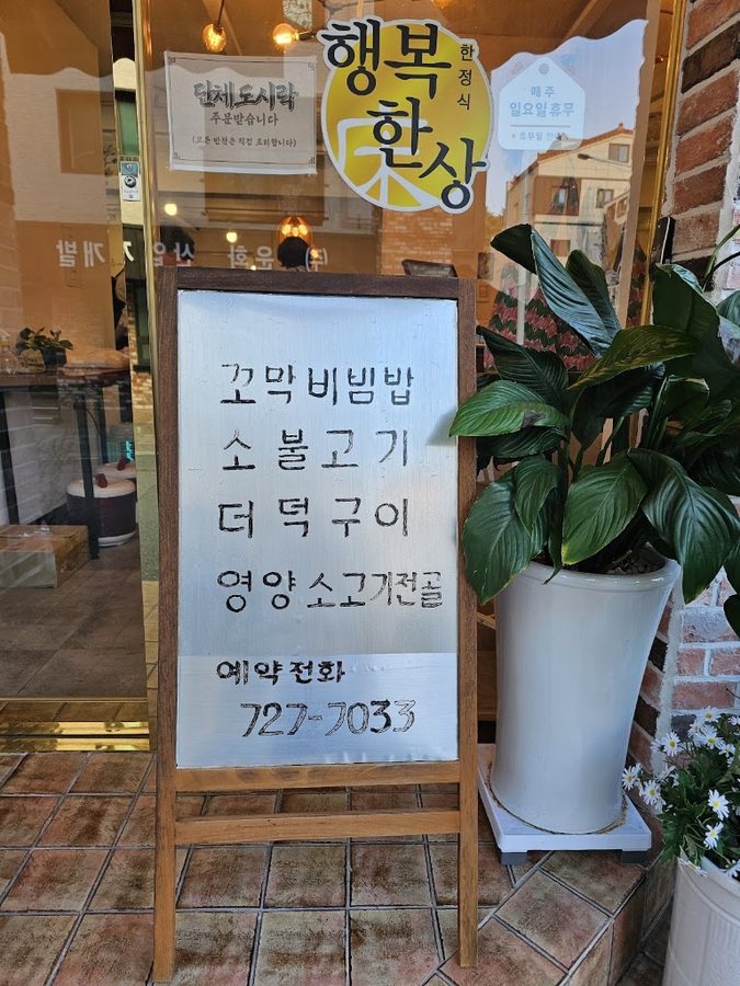 행복한상