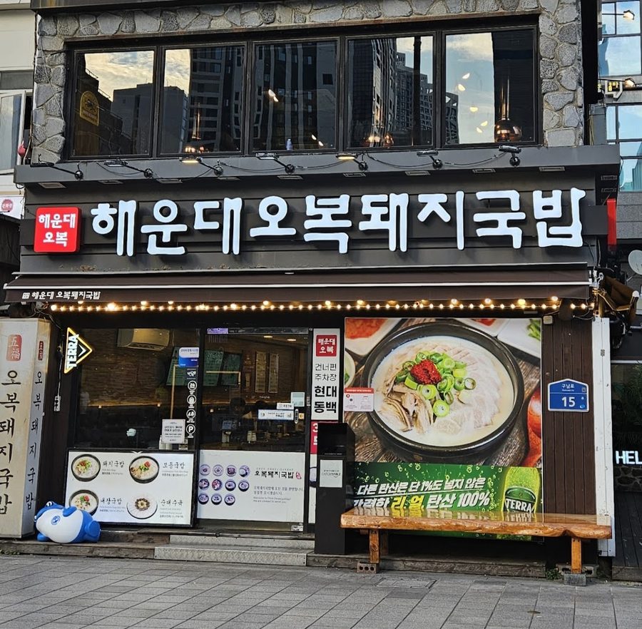 Obok Dwaeji Gukbap