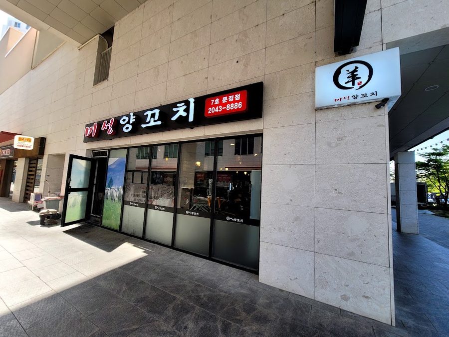 Miseong Huoguo Ga