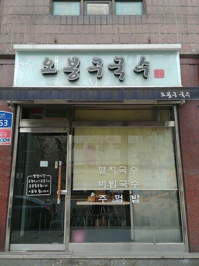 Obonggu Guksu