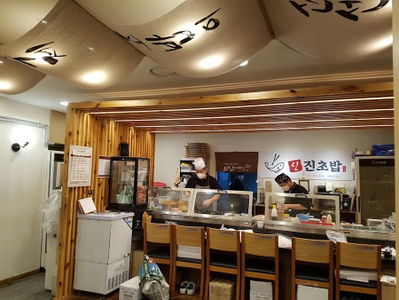 新進壽司