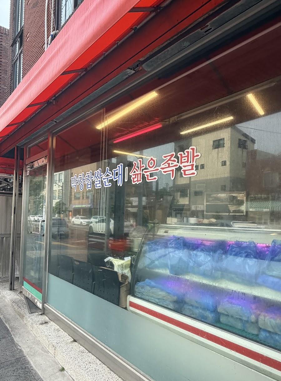 Geumho Butcher Shop Makchang Sundae