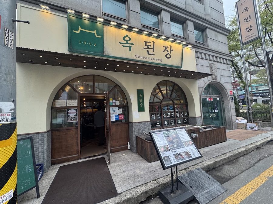 Ok Doenjang Yangjae Branch