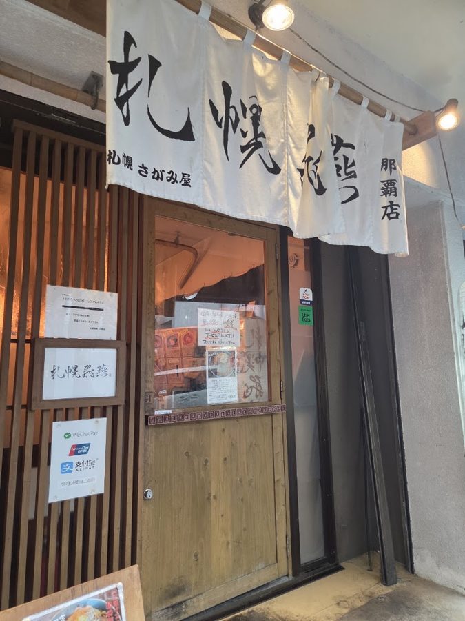 Sapporo Hien Naha
