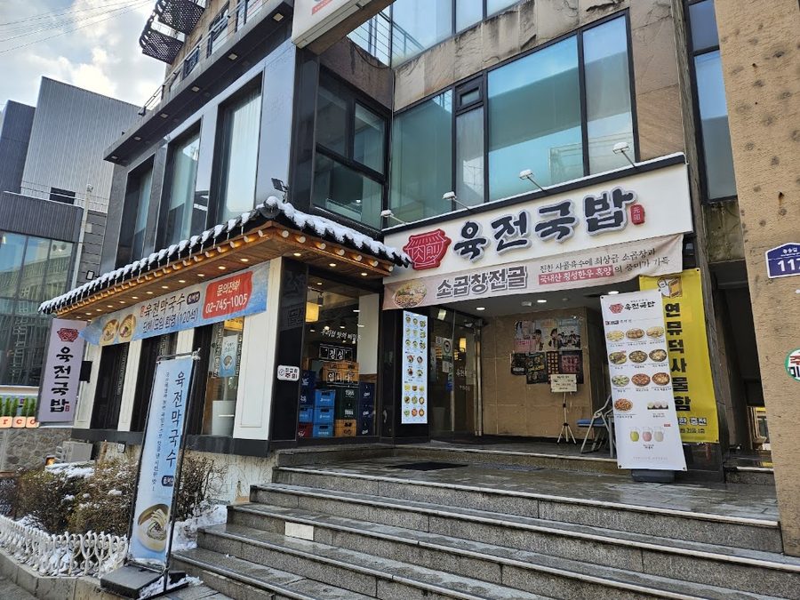 Yukjeon Gukbap Daehangno Branch