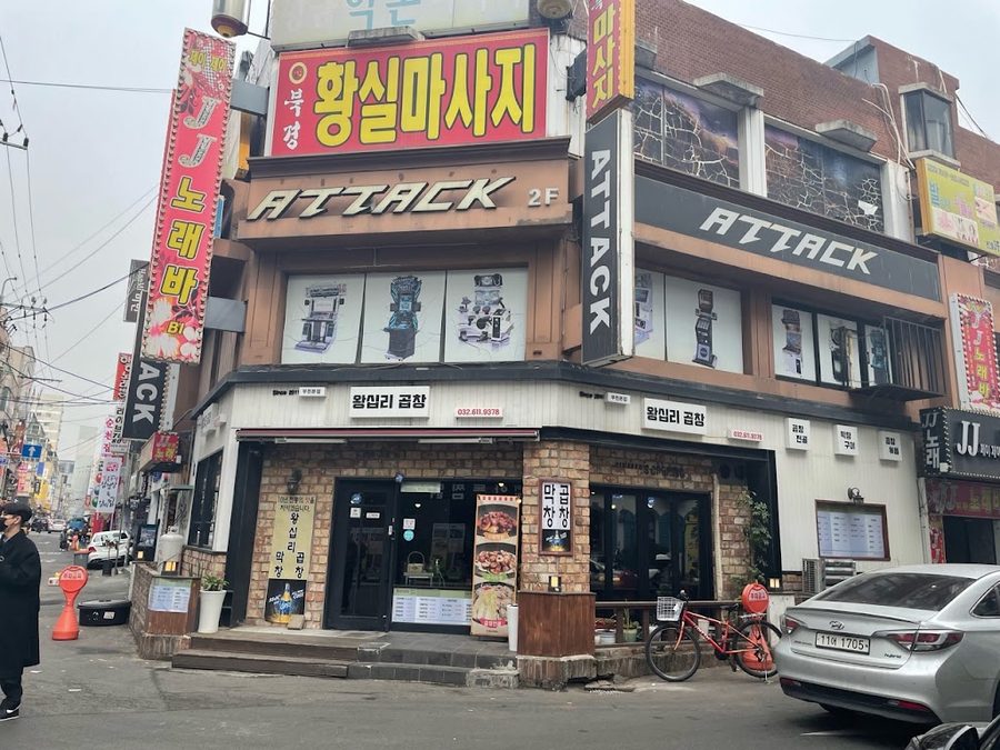 Wangsimni Gopchang