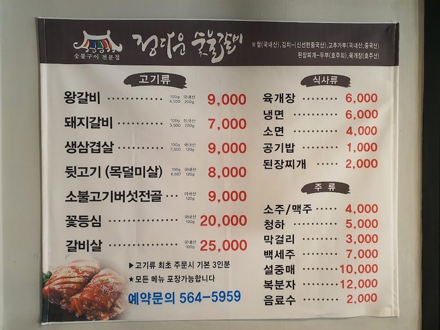 Jeongdaun Sutbul Galbi