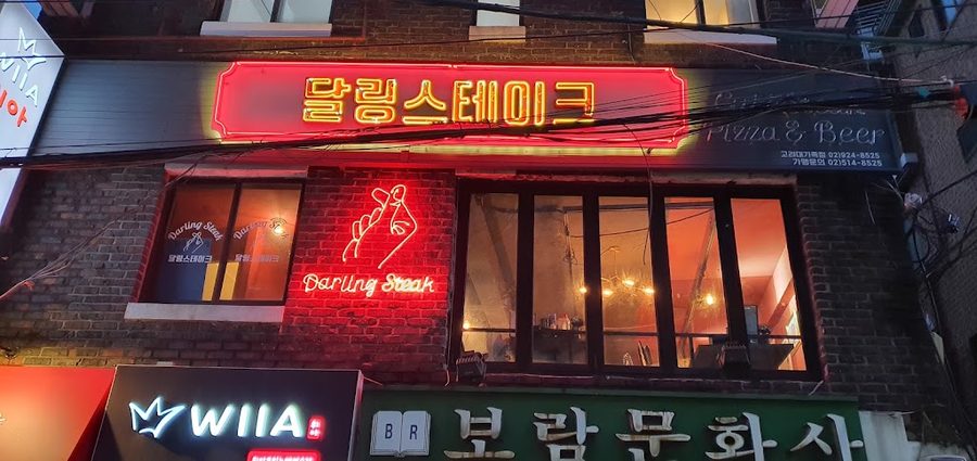 Darling Steak 高麗大一家店