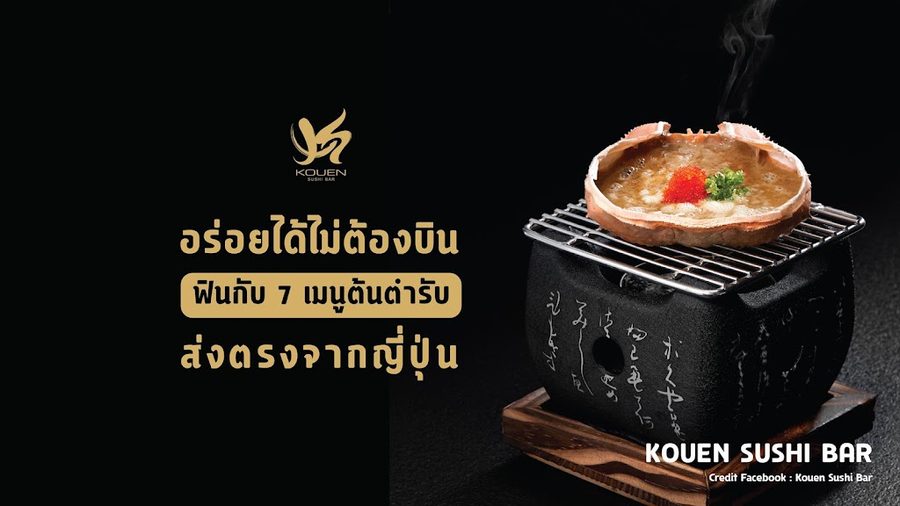 Kouen Sushi Bar | Siam Square 1